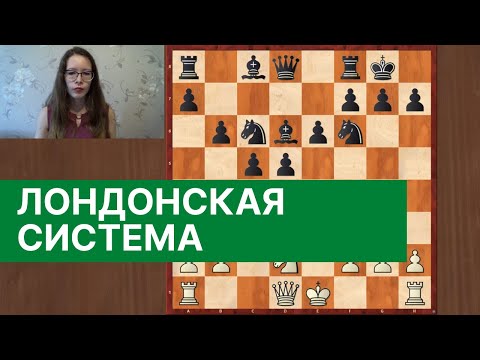 Видео: Лондонская система за белых