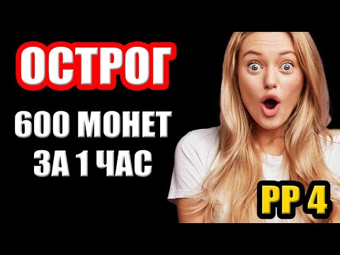 Видео: Как ФАРМИТЬ на оз. ОСТРОГ? ● Русская Рыбалка 4 | РР4