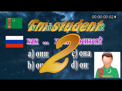 Видео: 2 Русско - Туркменский разговорник. "русский туркменский словарь". "turkmenistan"