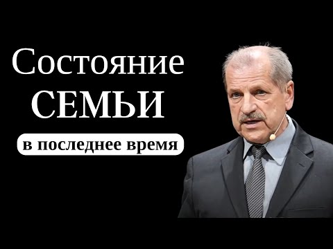 Видео: "Состояние семьи в последнее время" В.Миняков  26.03.2023  Беседы для семейных МСЦ ЕХБ