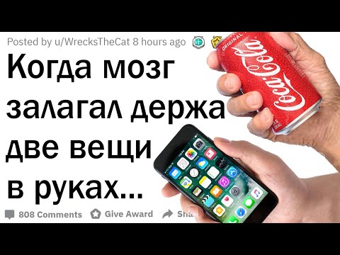Видео: Случаи, когда твой мозг заглючил держа два предмета в руках