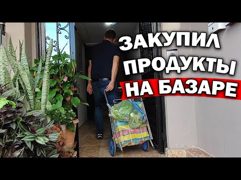 Видео: НЕ НРАВИТСЯ - НЕ ХОДИ С НАМИ НА ТУРЕЦКИЙ БАЗАР В НОЯБРЕ! Наш район Кепез Анталия #влог