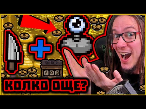 Видео: ПРЪСКАЧКАТА МИ ИЗСТРЕЛВА НОЖОВЕ! | The Binding of Isaac: Repentance