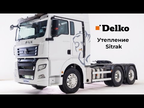 Видео: Утепление Sitrak в Delko