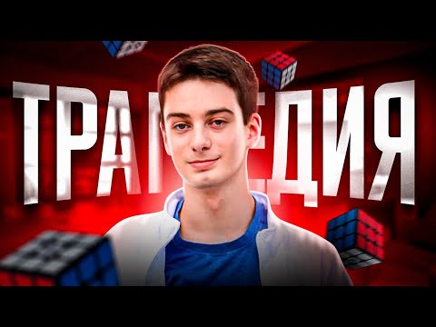 Видео: ТРАГЕДИЯ ЛУКАСА ЭТТЕРА