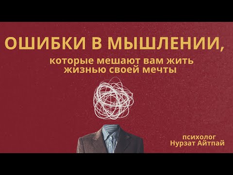 Видео: Негативные установки в вашей голове, которые мешают жить и развиваться. Ограничивающие убеждения