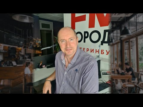 Видео: Город FM: Вкусный Екатеринбург с Яковом Можаевым. Про правильную осеннюю зажировку.