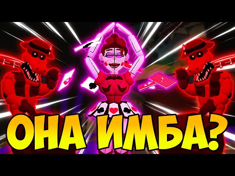 Видео: НОВЫЙ АПЕКС - НЕРЕАЛЬНАЯ ИМБА? | Five Nights TD | Roblox
