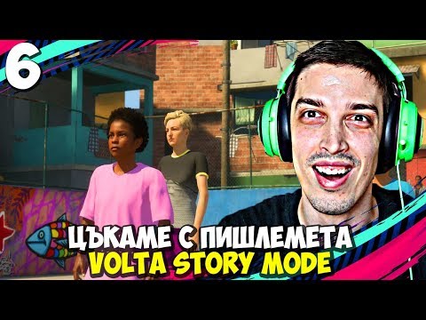 Видео: ИГРАЕМ СРЕЩУ ДЕЦА! #6 - FIFA 20 Volta Football