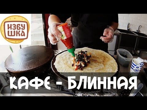 Видео: БЛИННАЯ "ИЗБУШКА" Казань