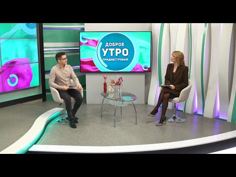 Видео: Программа "Доброе утро, Приднестровье!" - 31/10/25