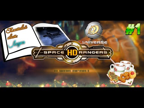 Видео: Текстовый квест лодка || Прохождение #1 || Space Rangers 1