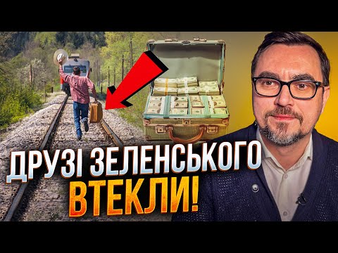 Видео: 💥 Раскрыта новая схема в ДБР, власть прижали к стенке! Шокирующие детали! / ОМЕЛЯН