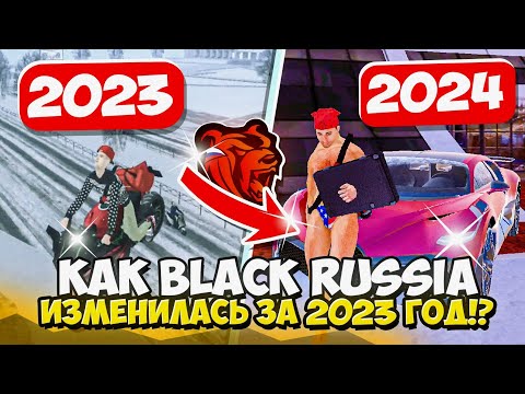 Видео: КАК ИЗМЕНИЛАСЬ БЛЕК РАША за 2023 ГОД!?