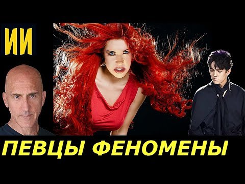 Видео: Их ПЕРЕПЕТЬ невозможно! Топ 5 УНИКАЛЬНЫХ голосов МИРА