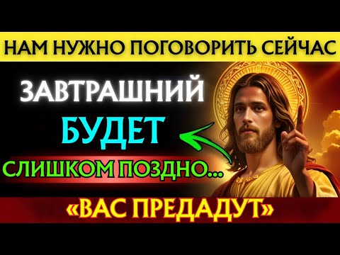 Видео: Бог говорит: «НАМ НУЖНО ПОГОВОРИТЬ СЕЙЧАС... ОТКРОЙТЕ ЭТО КАК МОЖНО СКОРЕЕ! || Послание Бога👆