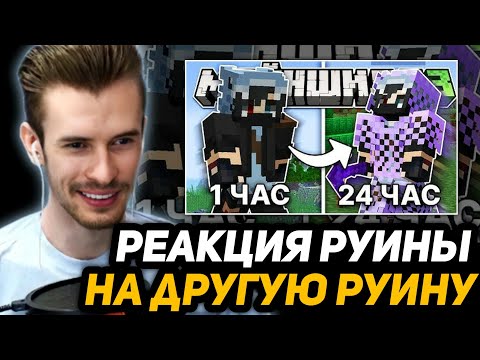 Видео: ЗАКВИЕЛЬ СМОТРИТ ХАЙДИ - Мои ПЕРВЫЕ 24 Часа на Новом Сервере Майншилд 3