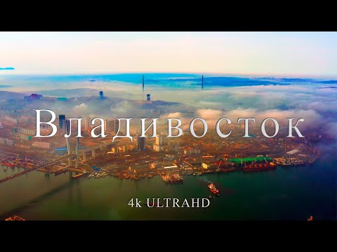 Видео: Владивосток |  Живописная столица Приморья