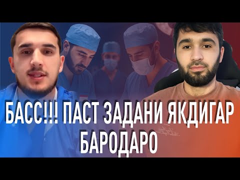 Видео: Паст задани ТОҶИКОН дар Германия. (Khurshed_Olmon)