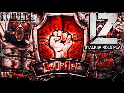 Видео: ● LAST ZONE ● Вступаю в ДОЛГ! — STALKER RP №1414