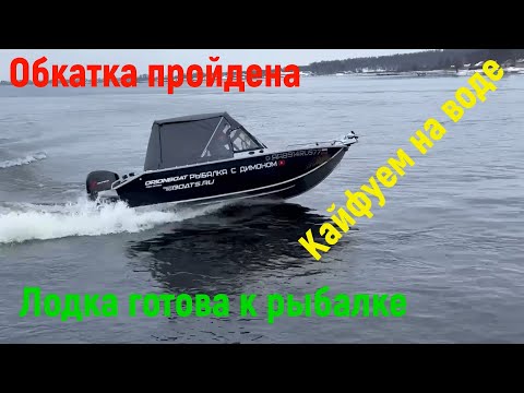 Видео: Моторная лодка. Обкатка мотора прошла успешно. Покатушки на лодке зимой. Orionboat 48 Fish. часть 2.