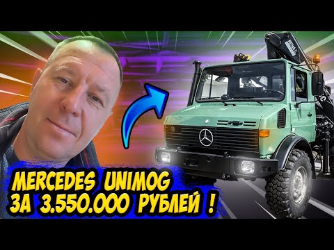 Видео: Mercedes Benz Unimog / Выездная ДИАГНОСТИТКА ВОССТАНОВЛЕННОГО АВТОМОБИЛЯ / Санкт-Петербург