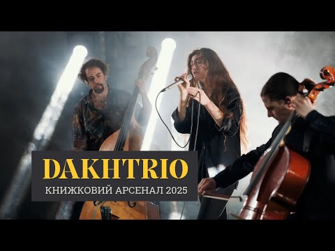 Видео: СТУС. ТИЧИНА. ШЕВЧЕНКО: Гурт DakhTrio, музична програма на Книжковому Арсеналі 2025. Співана поезія.