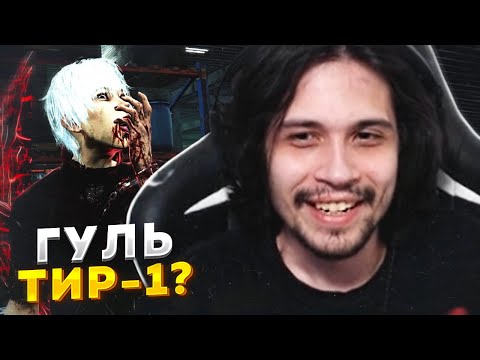 Видео: ГУЛЬ ТИР-1 МАНЬЯК в Dead By Daylight ???