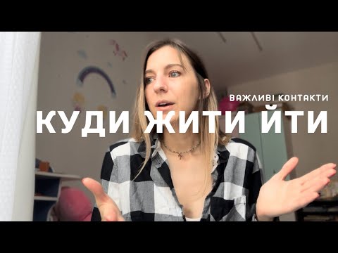 Видео: Де шукати житло в Нідерландах. ВАЖЛИВі КОНТАКТИ