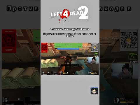 Видео: Bruh Moment L4d2 #1  #left4dead2  #games #NoSteamLogOnL4D2 #l4d2versus  #funnymoments #прохождение