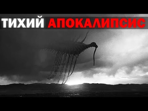 Видео: ГИГАНТСКИЕ СОЗДАНИЯ ПОГЛОТИЛИ ЧЕЛОВЕЧЕСТВО | Сюжет quiet apocalypse - cosmic horror