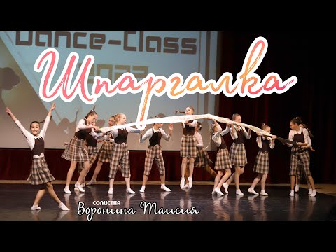 Видео: ШПАРГАЛКА / DANCE-CLASS 2023 / 16.12.2023