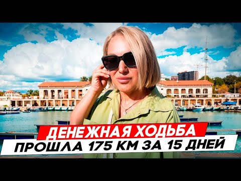 Видео: Ходьба - инструмент активации денежной энергии. Жизнь изменилась на до и после