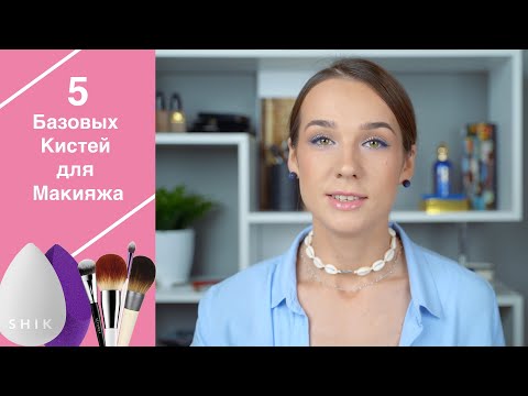 Видео: Топ 5 кистей для макияжа | Лучшие кисти