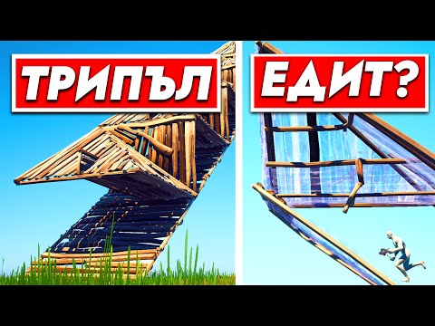 Видео: Как да се Научим да Правим TRIPPLE EDIT Като ПРО