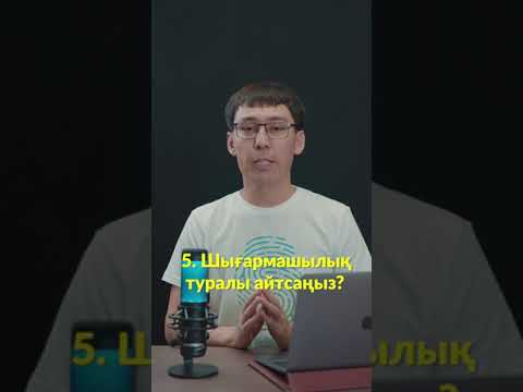 Видео: Шығармашылық таңдаған оқушылар үшін...