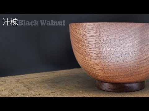 Видео: Ширу Ван 汁椀 Чаша из черного ореха для супа рамен или мисо - точение по дереву