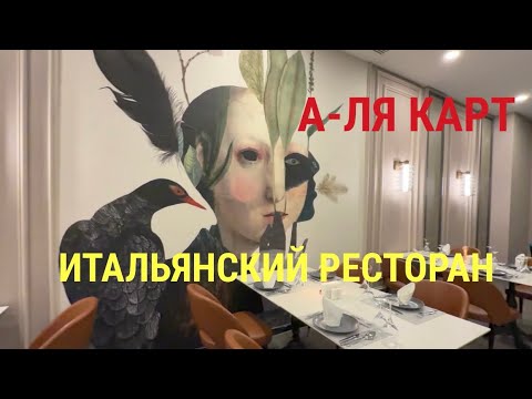 Видео: #10 DELPHIN PALACE 5* Впервые в а-ля карт. Итальянский ресторан удивил 