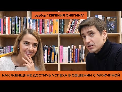 Видео: Как женщине правильно говорить "НЕТ" | Мастер-класс от Пушкина по успешному ведению переговоров