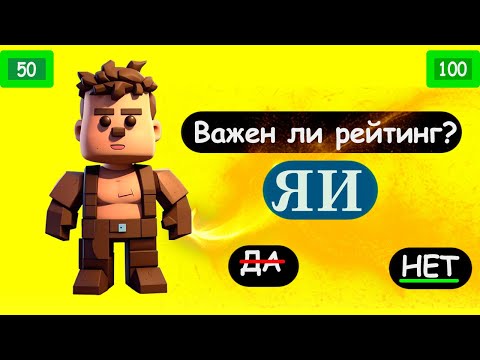 Видео: КАК РЕЙТИНГ ИГРЫ ВЛИЯЕТ НА ДОХОД? Платформа Яндекс Игры