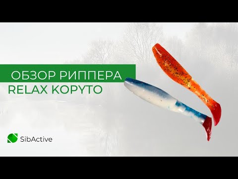 Видео: Обзор риппера  RELAX KOPYTO