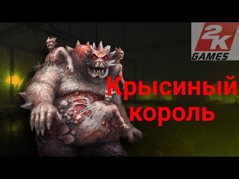 Видео: D.O.Z. survival / Новая лока - Водокачка и босс Крысиный Король