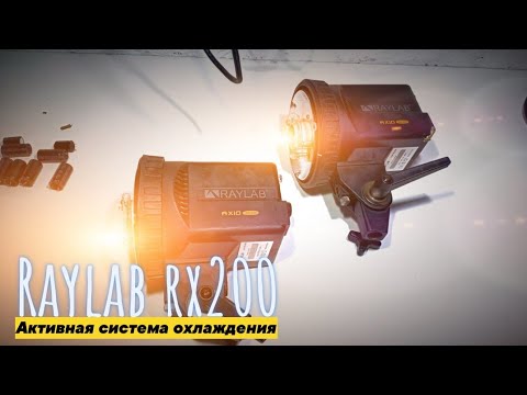 Видео: делаем систему охлаждения для raylab rx200