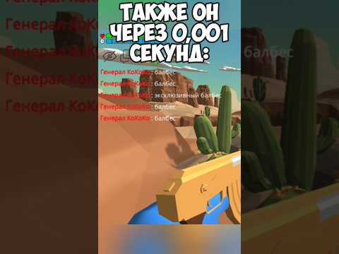 Видео: БаЛбЕс БаЛбЕс ЭкСкЛюЗиВнЫй БаЛбЕс #chickengun #чикенган #мем #shorts