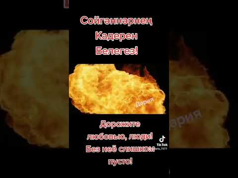 Видео: Беренче Мәхәббәт- Галия Язданова 💐🌹🌹🌹