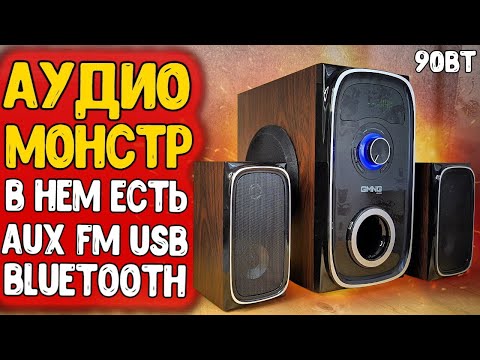 Видео: Взял АУДИО МОНСТРА 🔥 GMNG OK-901 акустика для дома, с FM и Bluetooth