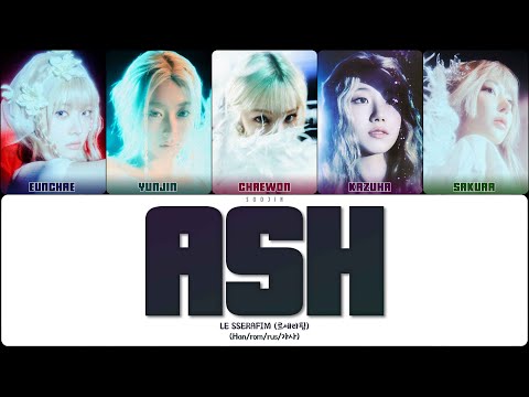 Видео: LE SSERAFIM - ASH (ПЕРЕВОД | КИРИЛЛИЗАЦИЯ | COLOR CODED LYRICS)