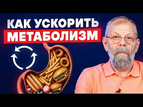 Видео: Вы никогда не похудеете, пока не улучшите обмен веществ! 5 упражнений для быстрого похудения.