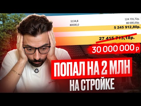 Видео: Вот так ОБМАНЫВАЮТ на сметах! Разбираем РЕАЛЬНЫЙ случай