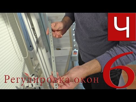 Видео: Регулировка окон. Часть 6 -  добавляем прижимы, наращиваем фурнитуру | "ТМК Чингиз"
